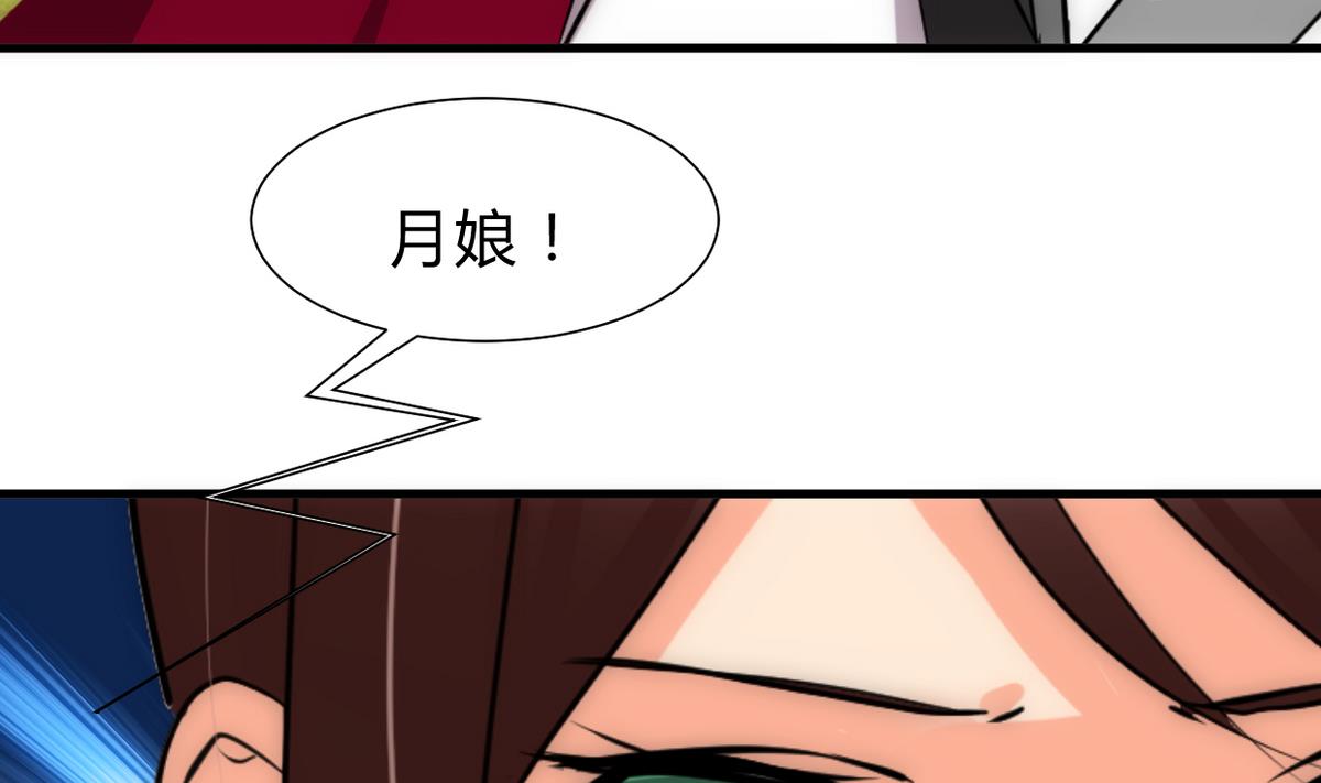 🍹何故为卿狂 第239话 迷惑 第33页