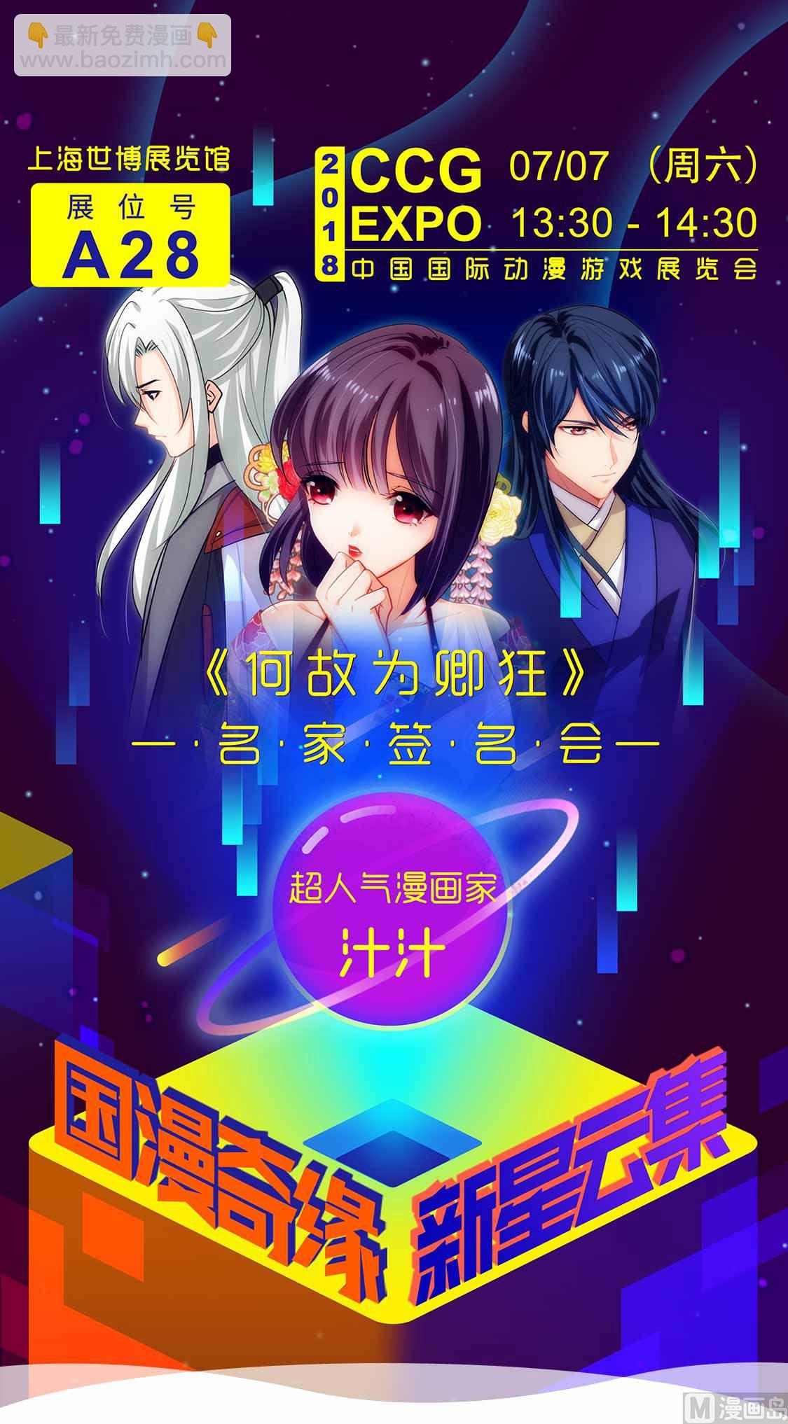 🍹何故为卿狂 第239话 迷惑 第41页