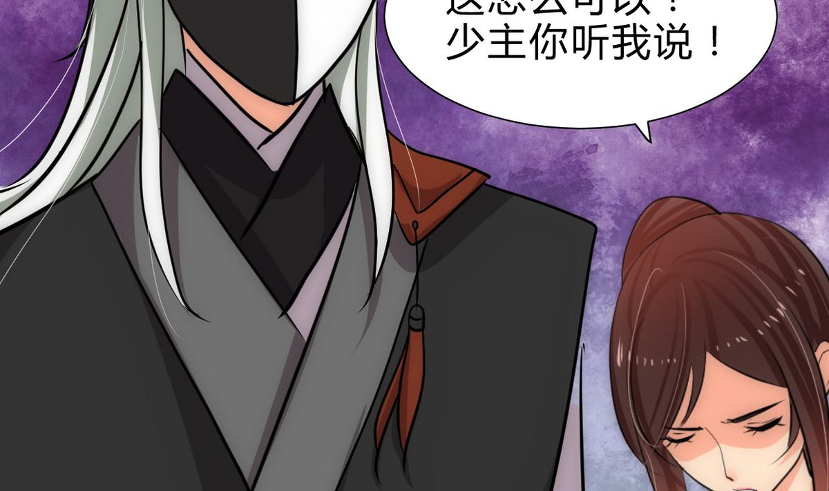 🍹何故为卿狂 第239话 迷惑 第6页