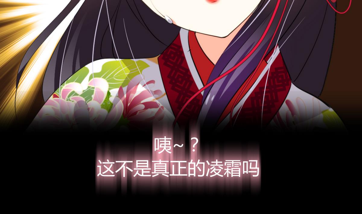 🍹何故为卿狂 第25话 凌霜的梦 第13页