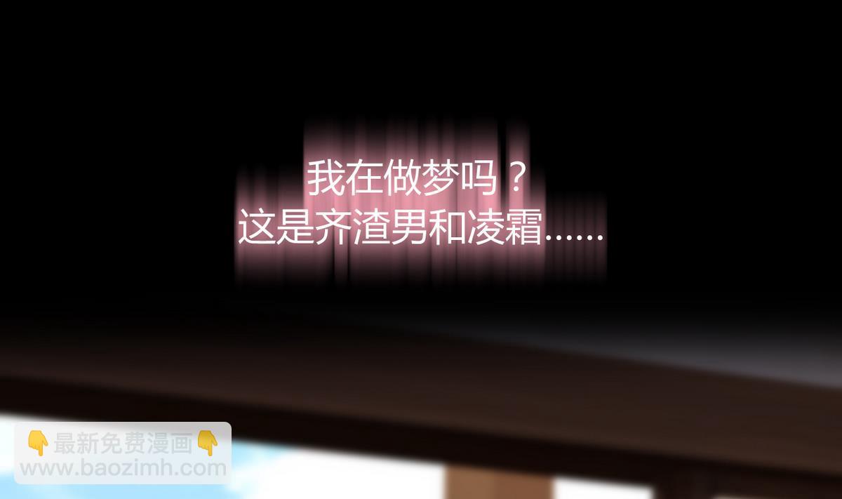 🍹何故为卿狂 第25话 凌霜的梦 第14页