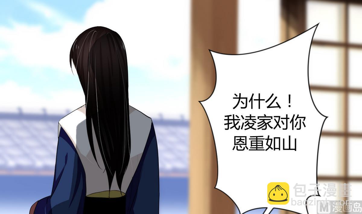 🍹何故为卿狂 第25话 凌霜的梦 第15页