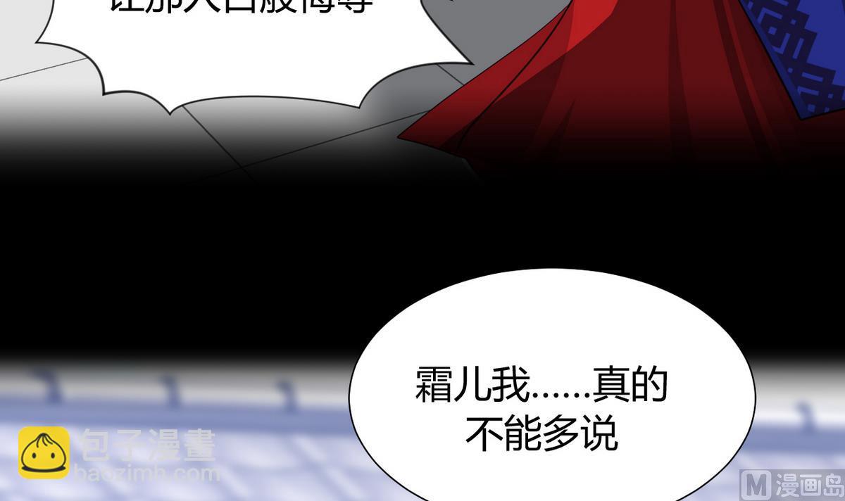 🍹何故为卿狂 第25话 凌霜的梦 第18页