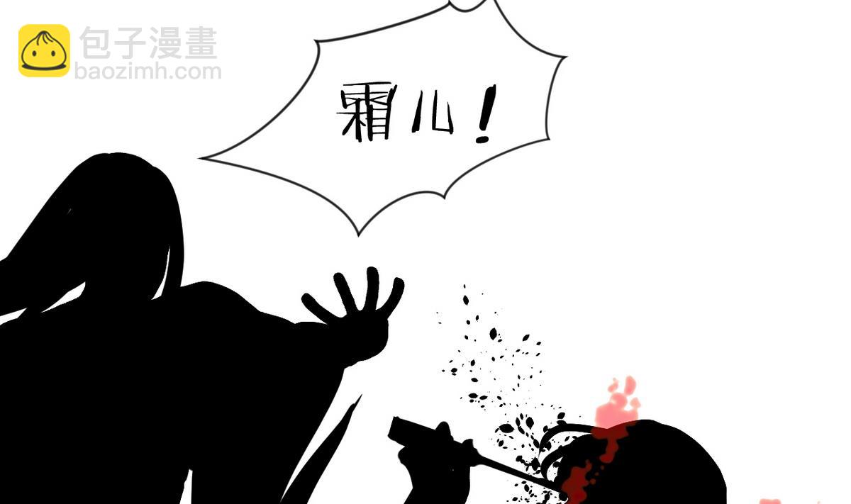 🍹何故为卿狂 第25话 凌霜的梦 第25页