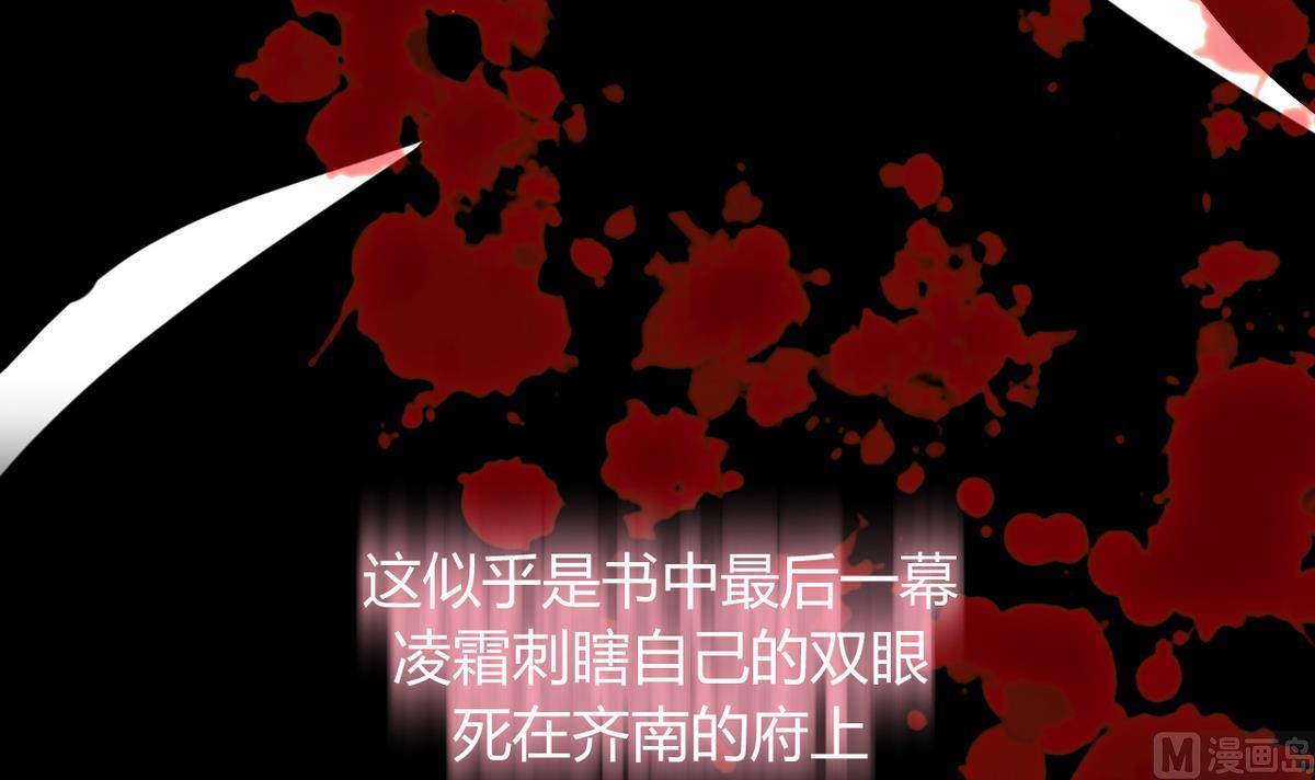 🍹何故为卿狂 第25话 凌霜的梦 第27页