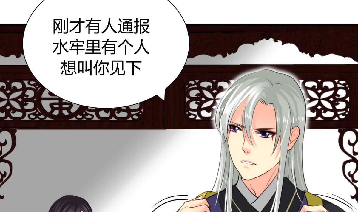 🍹何故为卿狂 第25话 凌霜的梦 第37页