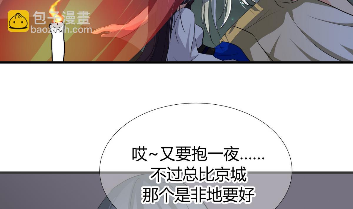 🍹何故为卿狂 第25话 凌霜的梦 第4页
