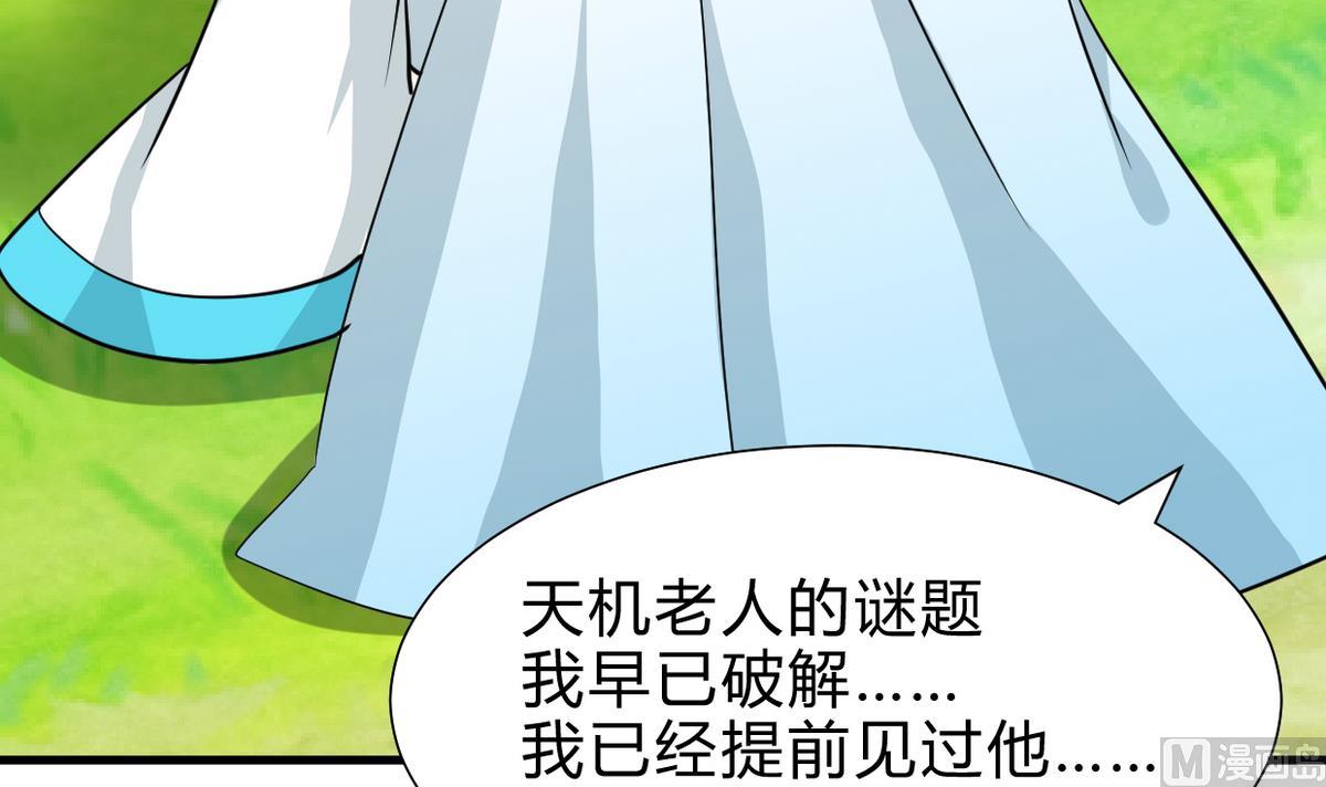 🍹何故为卿狂 第241话 意外收获 第13页