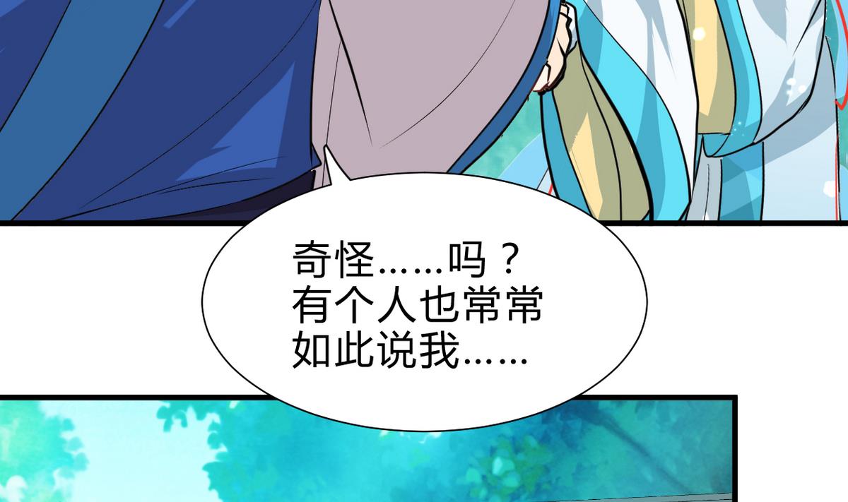 🍹何故为卿狂 第241话 意外收获 第18页