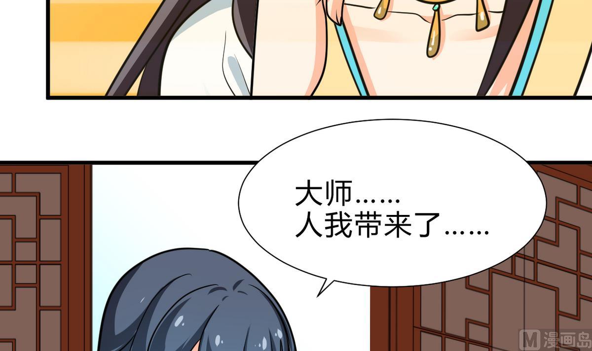 🍹何故为卿狂 第241话 意外收获 第25页