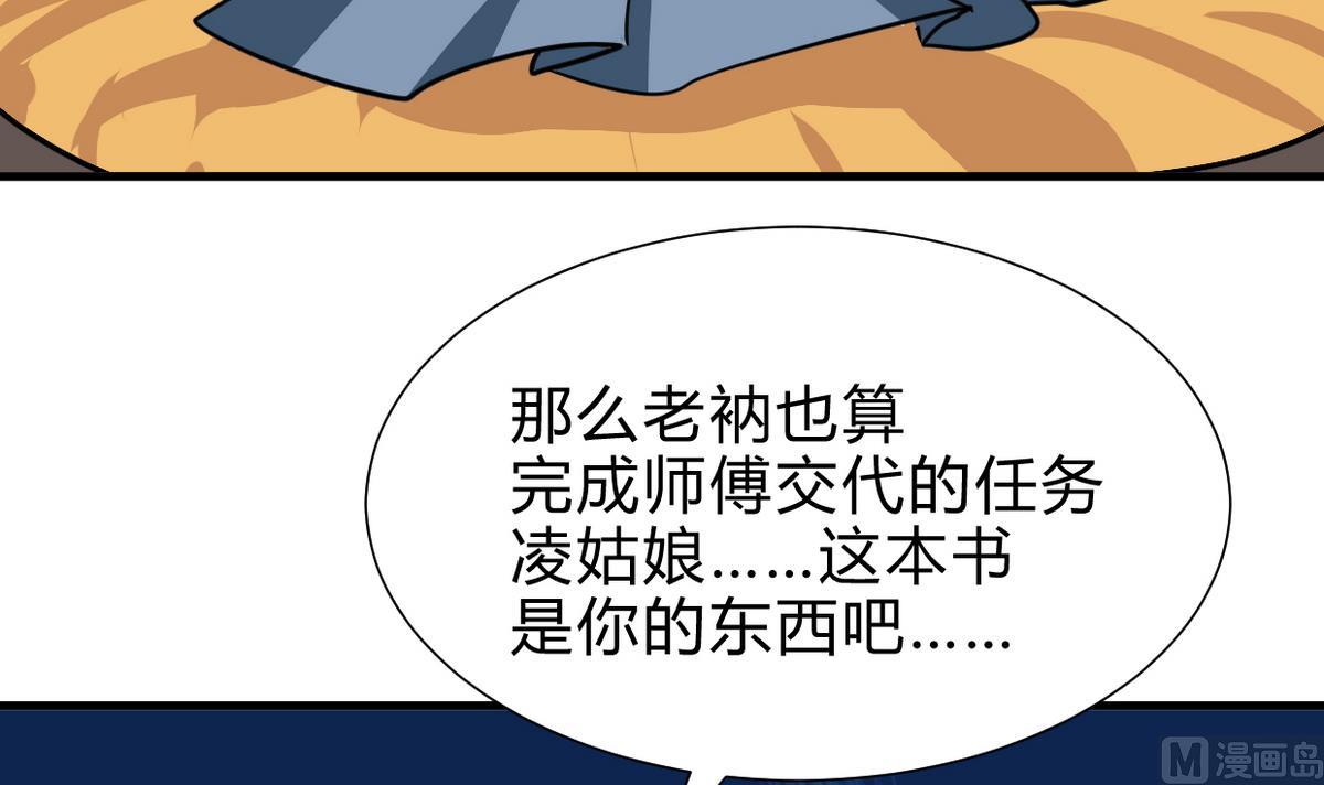🍹何故为卿狂 第241话 意外收获 第31页