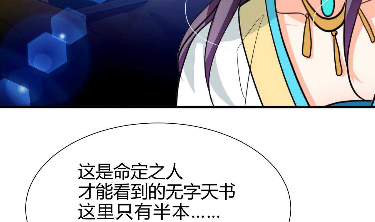 🍹何故为卿狂 第241话 意外收获 第36页