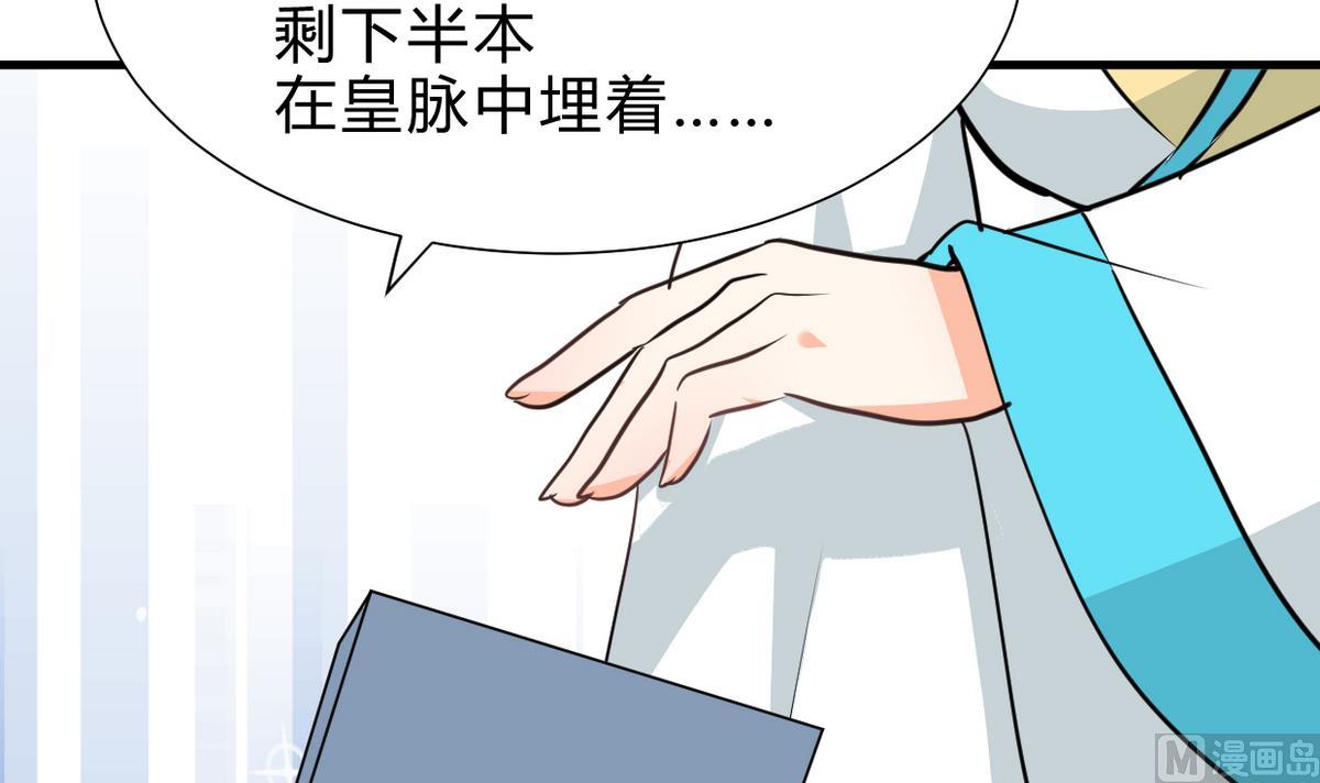 🍹何故为卿狂 第241话 意外收获 第37页