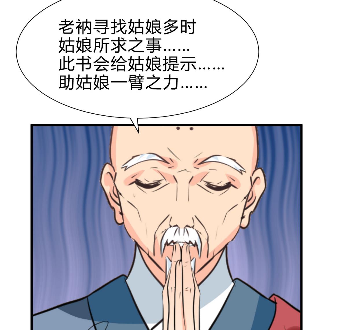 🍹何故为卿狂 第241话 意外收获 第39页