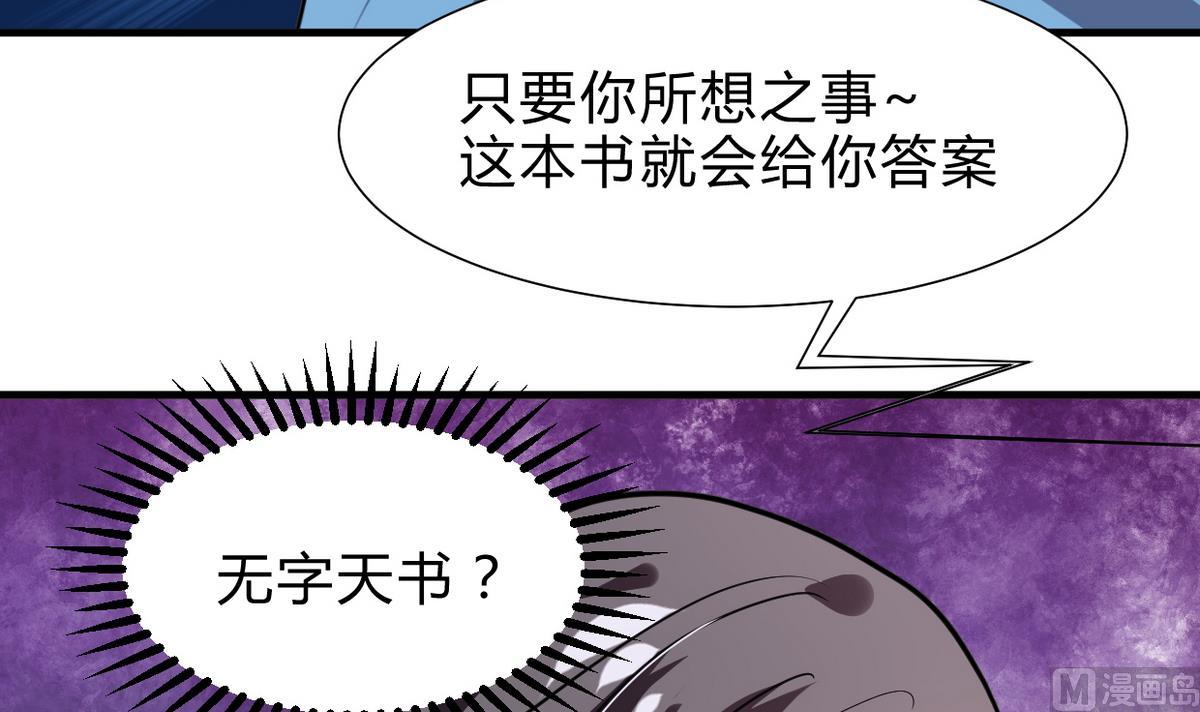 🍹何故为卿狂 第241话 意外收获 第43页