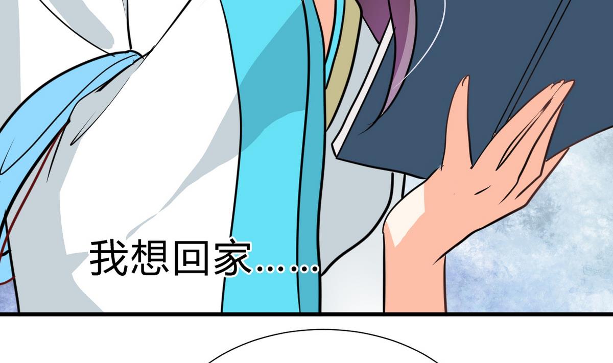🍹何故为卿狂 第241话 意外收获 第45页