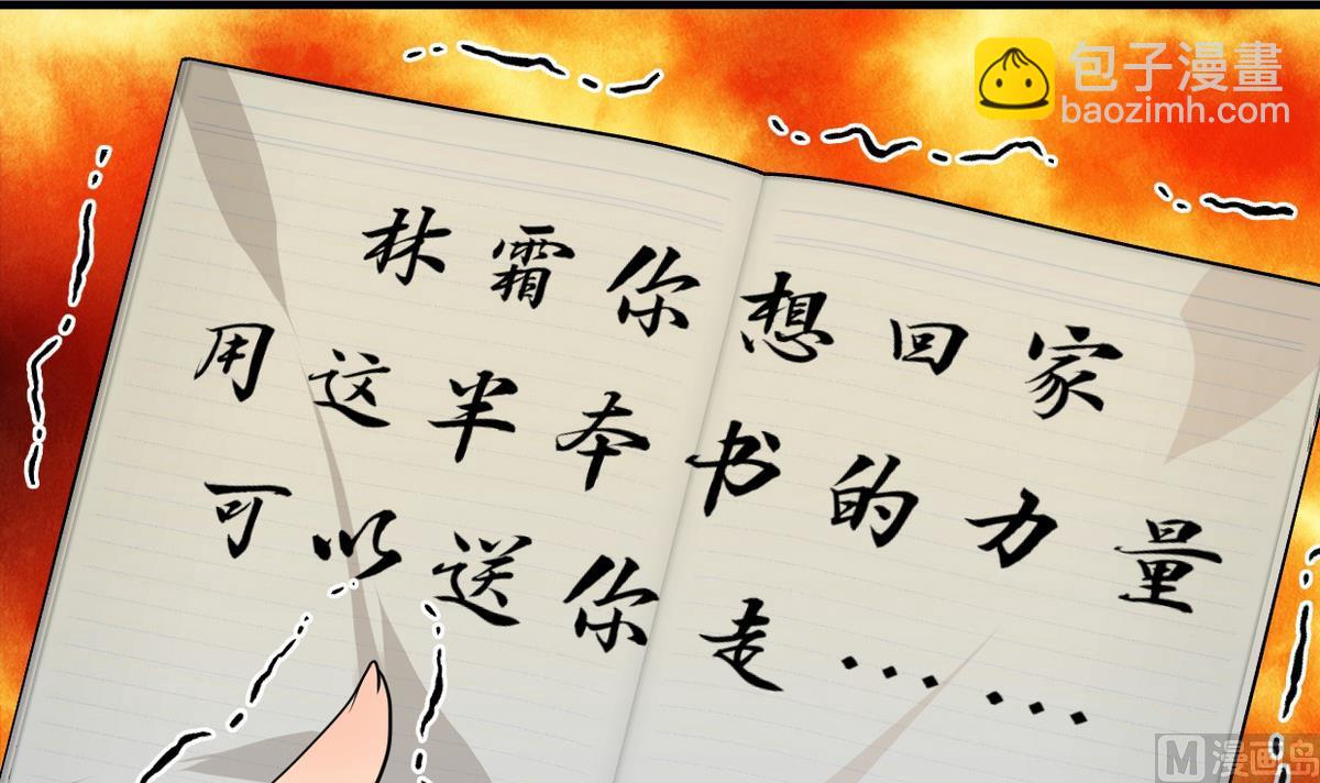 🍹何故为卿狂 第241话 意外收获 第49页