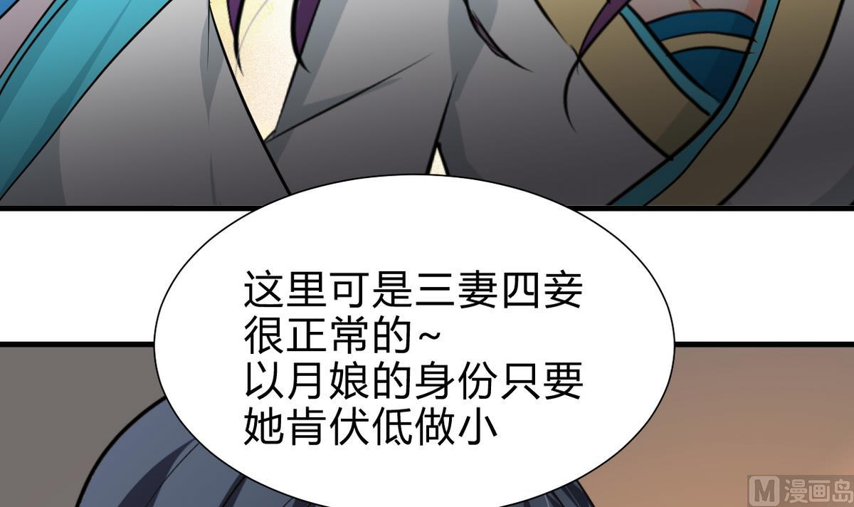 🍹何故为卿狂 第243话 焦灼 第4页