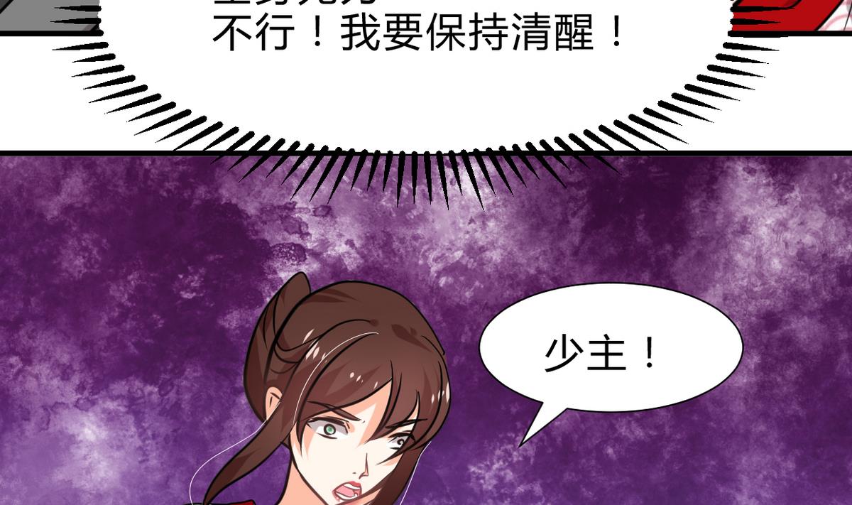 🍹何故为卿狂 第245话 反击 第30页