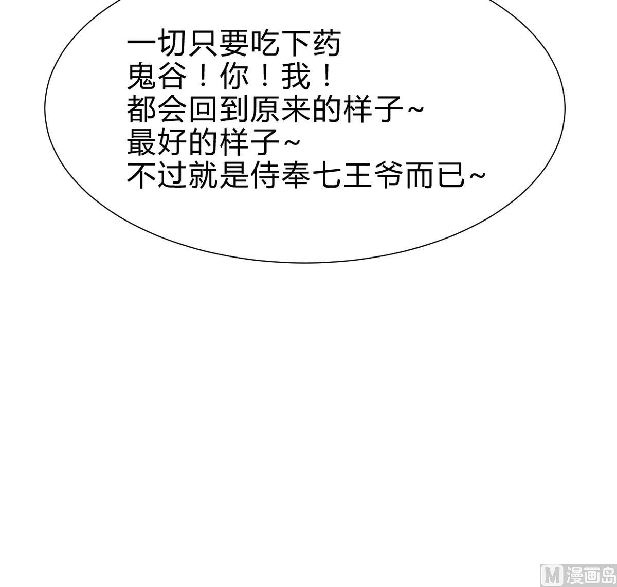 🍹何故为卿狂 第245话 反击 第40页
