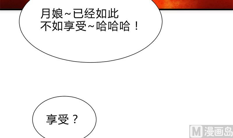 🍹何故为卿狂 第247话 妖星 第22页