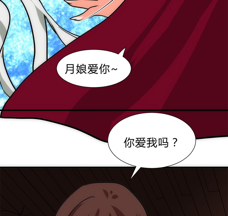 🍹何故为卿狂 第247话 妖星 第38页