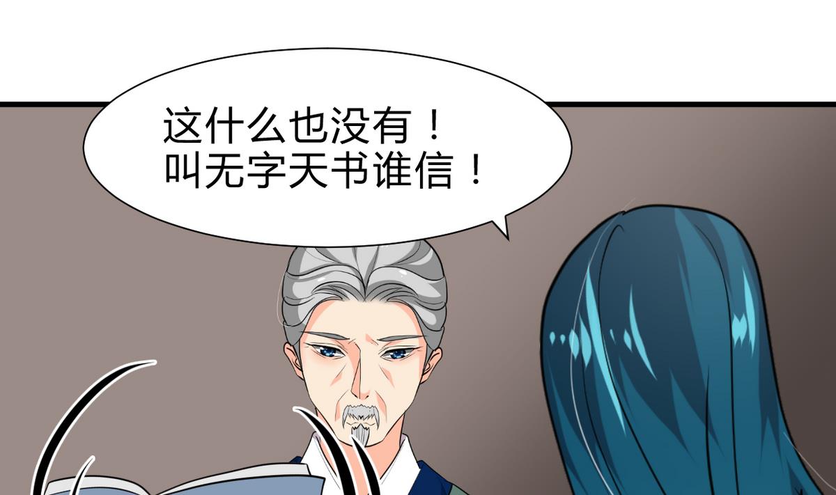 🍹何故为卿狂 第249话 何去何从 第2页