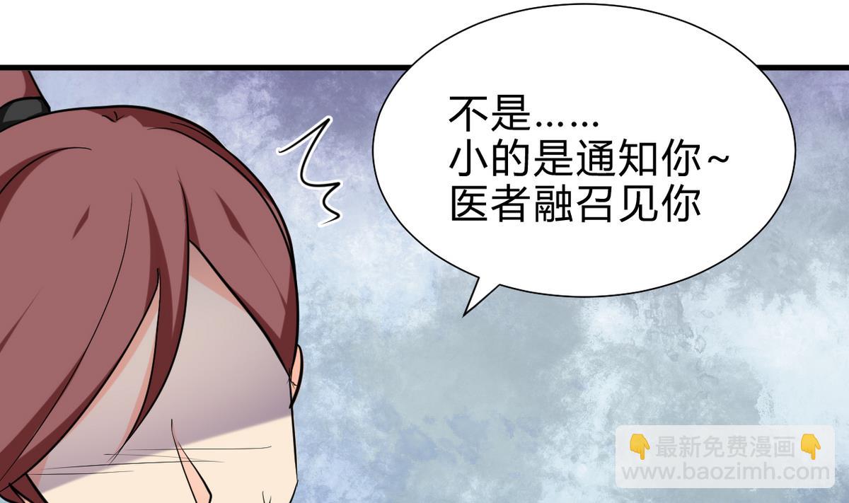 🍹何故为卿狂 第249话 何去何从 第21页