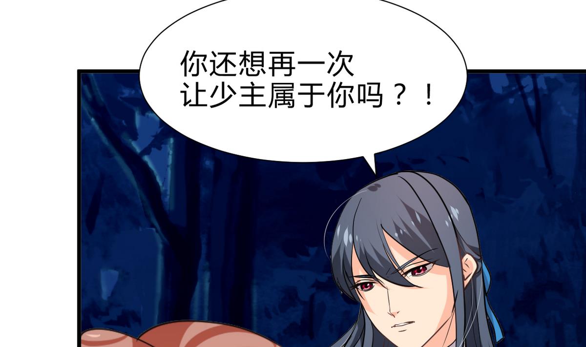 🍹何故为卿狂 第249话 何去何从 第33页