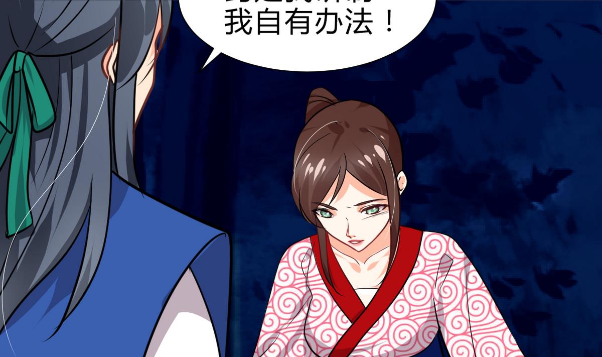 🍹何故为卿狂 第249话 何去何从 第36页