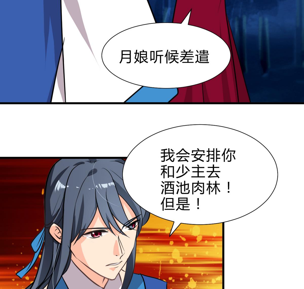 🍹何故为卿狂 第249话 何去何从 第38页