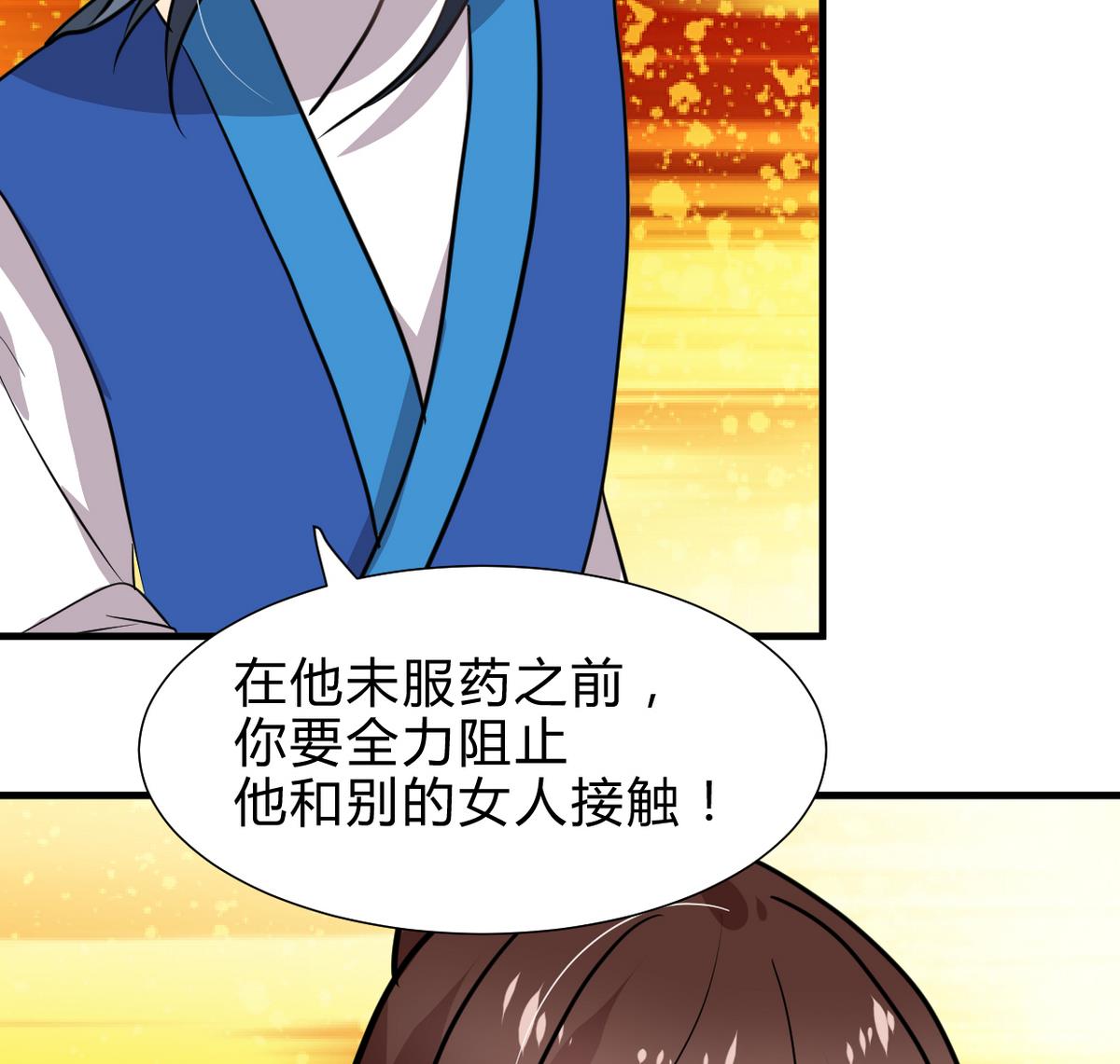 🍹何故为卿狂 第249话 何去何从 第39页