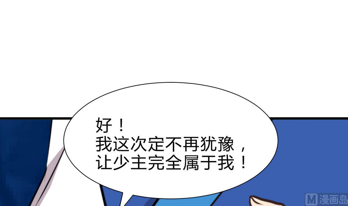 🍹何故为卿狂 第249话 何去何从 第43页