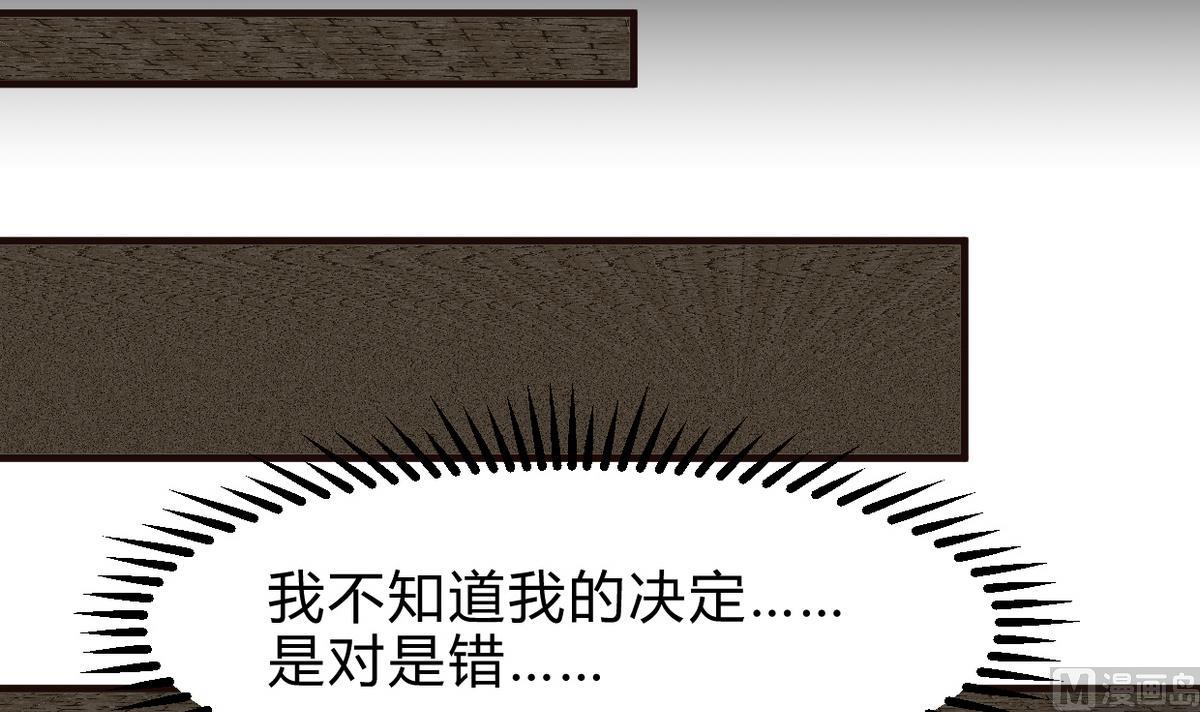 🍹何故为卿狂 第249话 何去何从 第46页