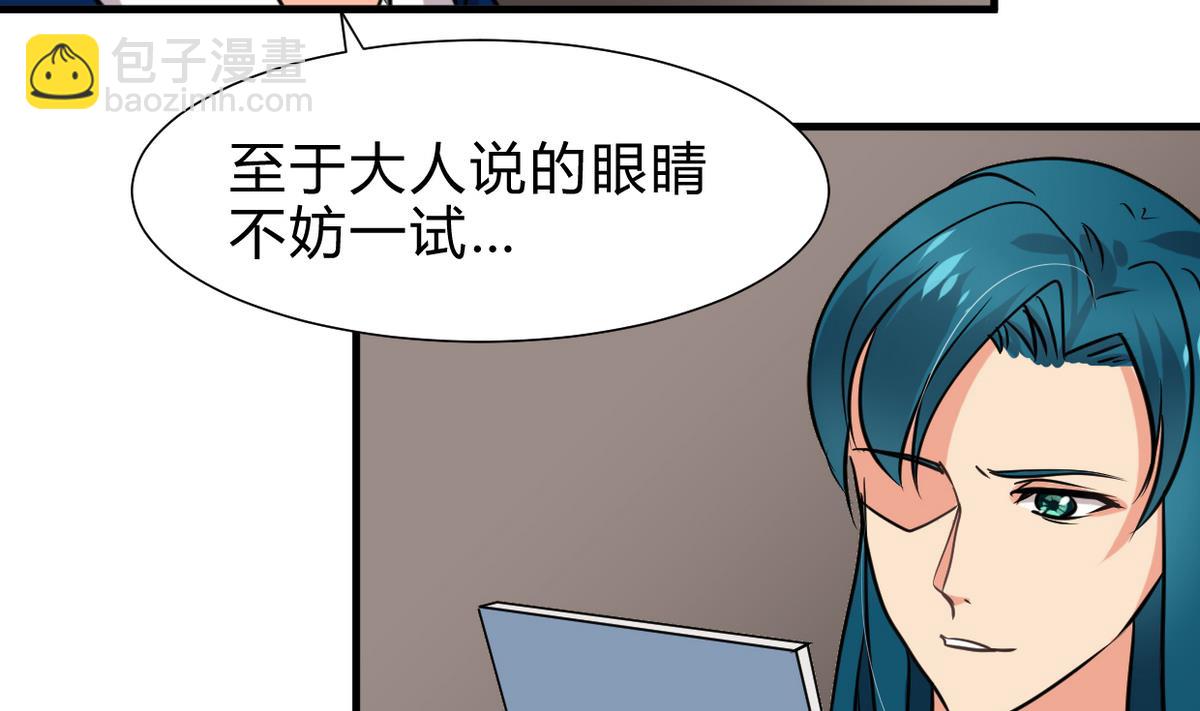 🍹何故为卿狂 第249话 何去何从 第5页