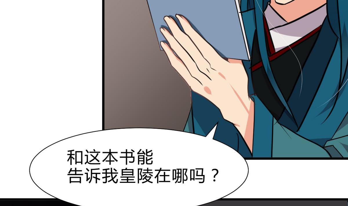 🍹何故为卿狂 第249话 何去何从 第6页
