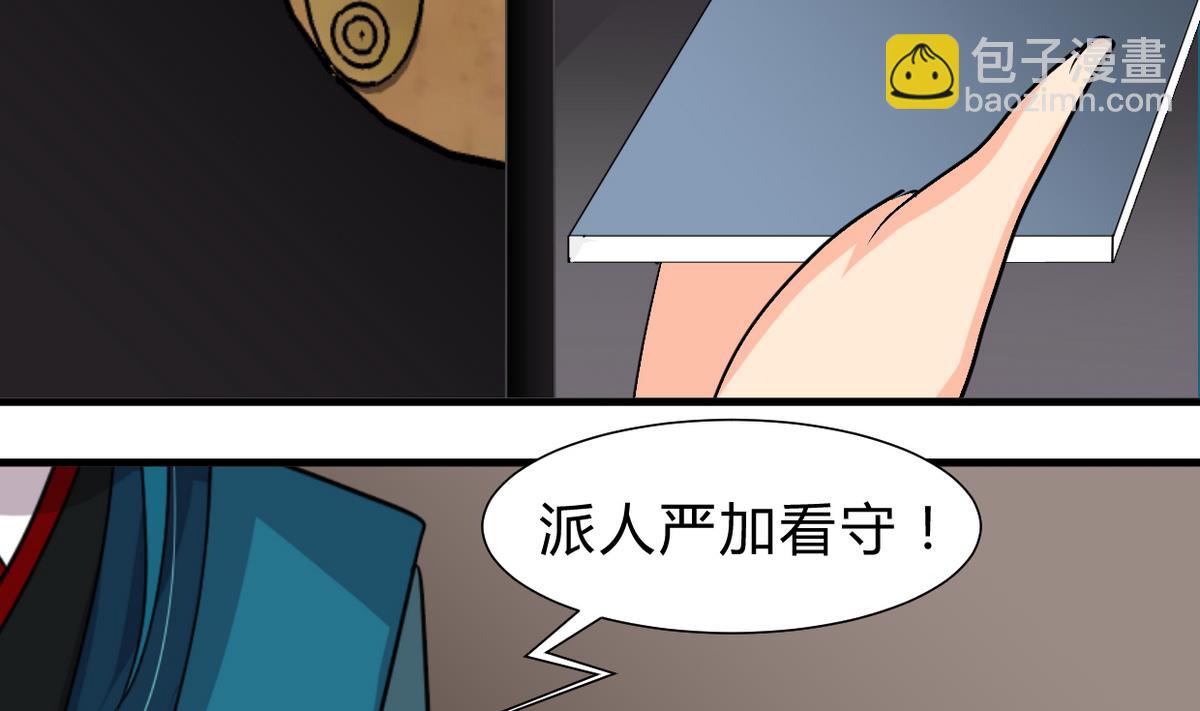 🍹何故为卿狂 第249话 何去何从 第8页