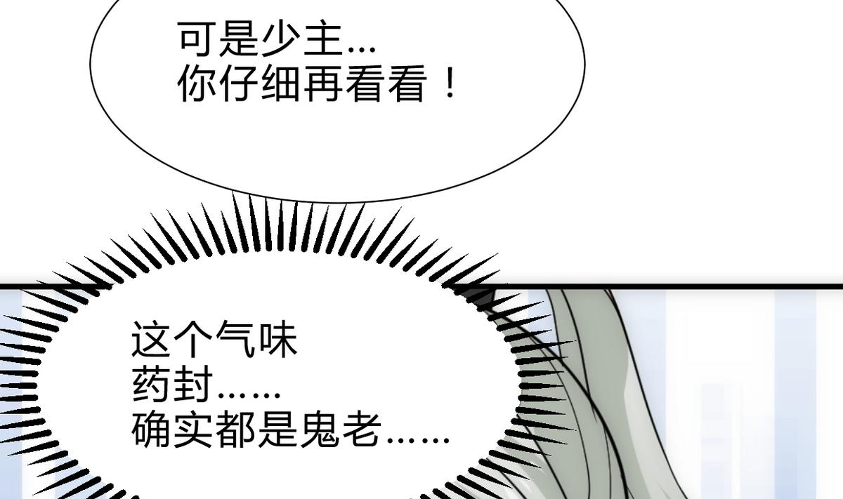 🍹何故为卿狂 第251话 神秘人 第35页