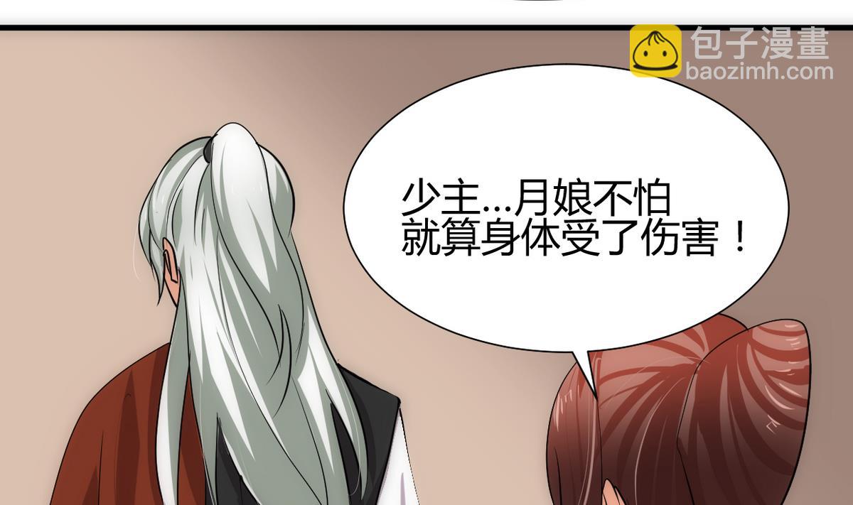 🍹何故为卿狂 第251话 神秘人 第5页