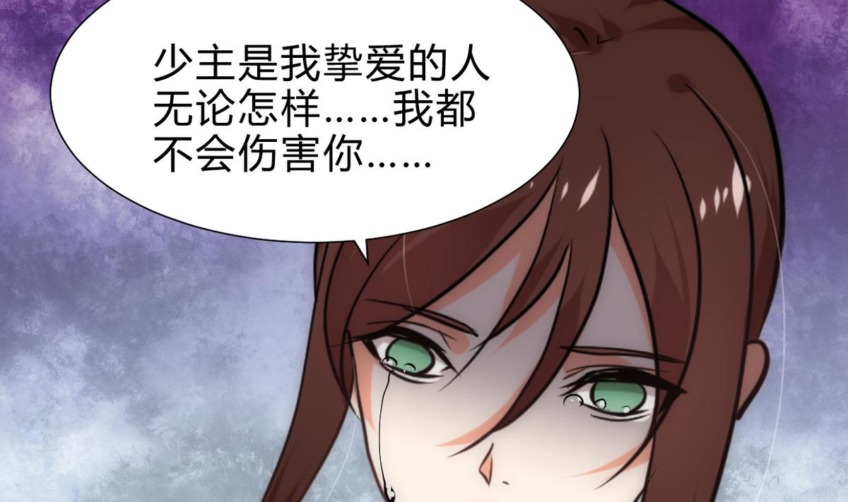 🍹何故为卿狂 第251话 神秘人 第8页