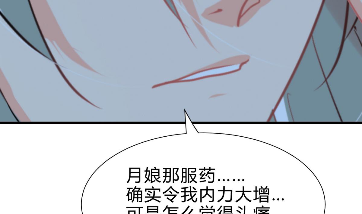 🍹何故为卿狂 第253话 发作 第24页