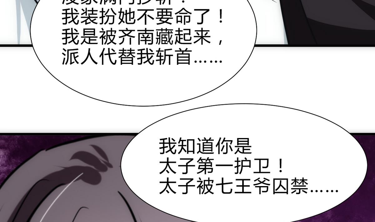 🍹何故为卿狂 第255话 恶化 第5页