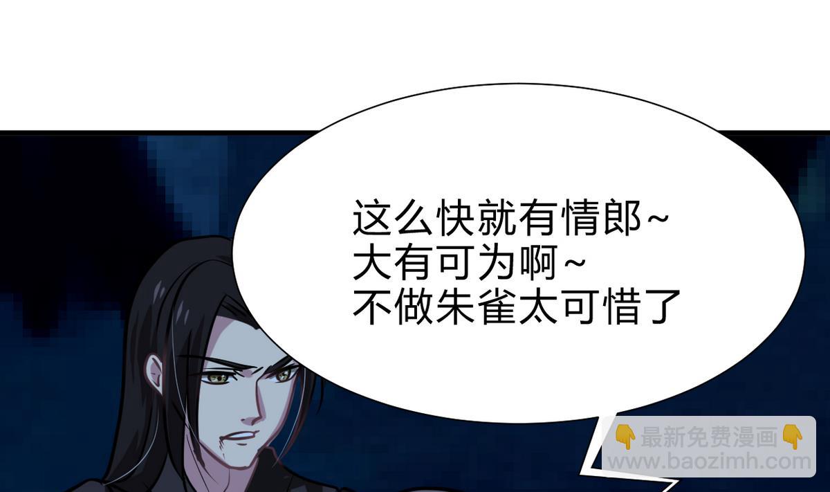 🍹何故为卿狂 第257话 朱雀？麻雀 第26页