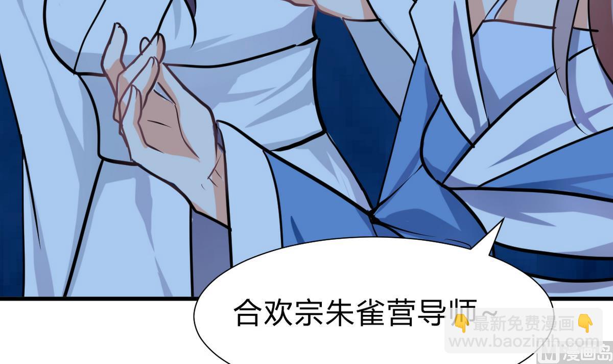 🍹何故为卿狂 第257话 朱雀？麻雀 第4页