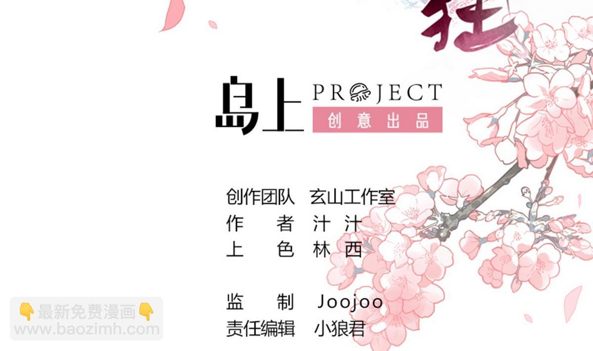 🍹何故为卿狂 第27话 凶兆 2 第2页
