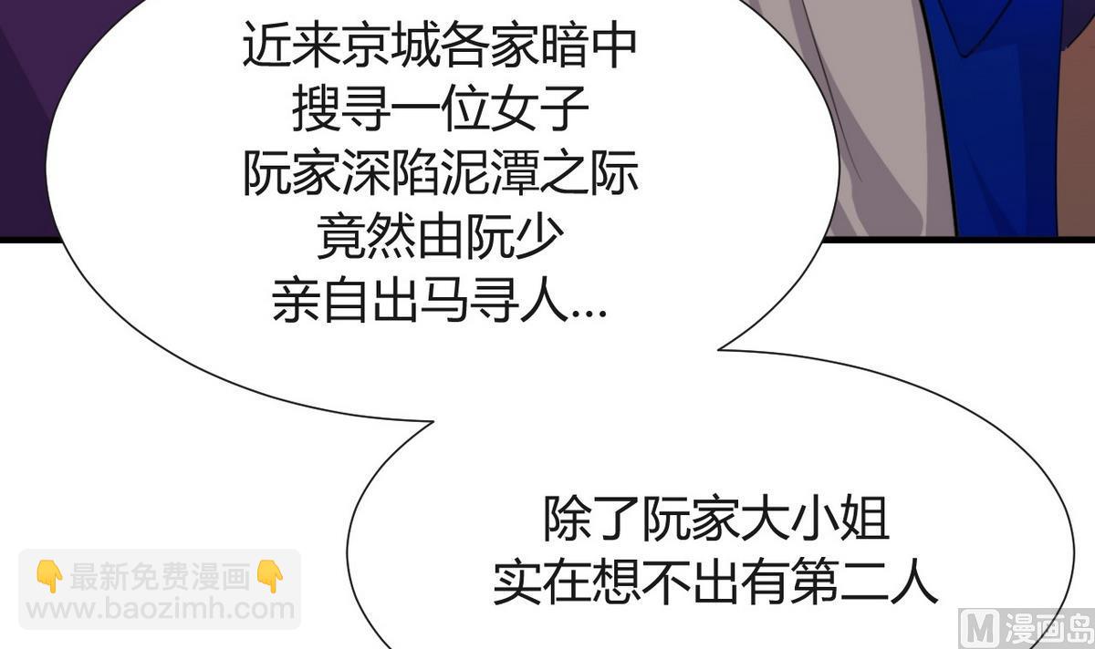 🍹何故为卿狂 第27话 凶兆 2 第9页