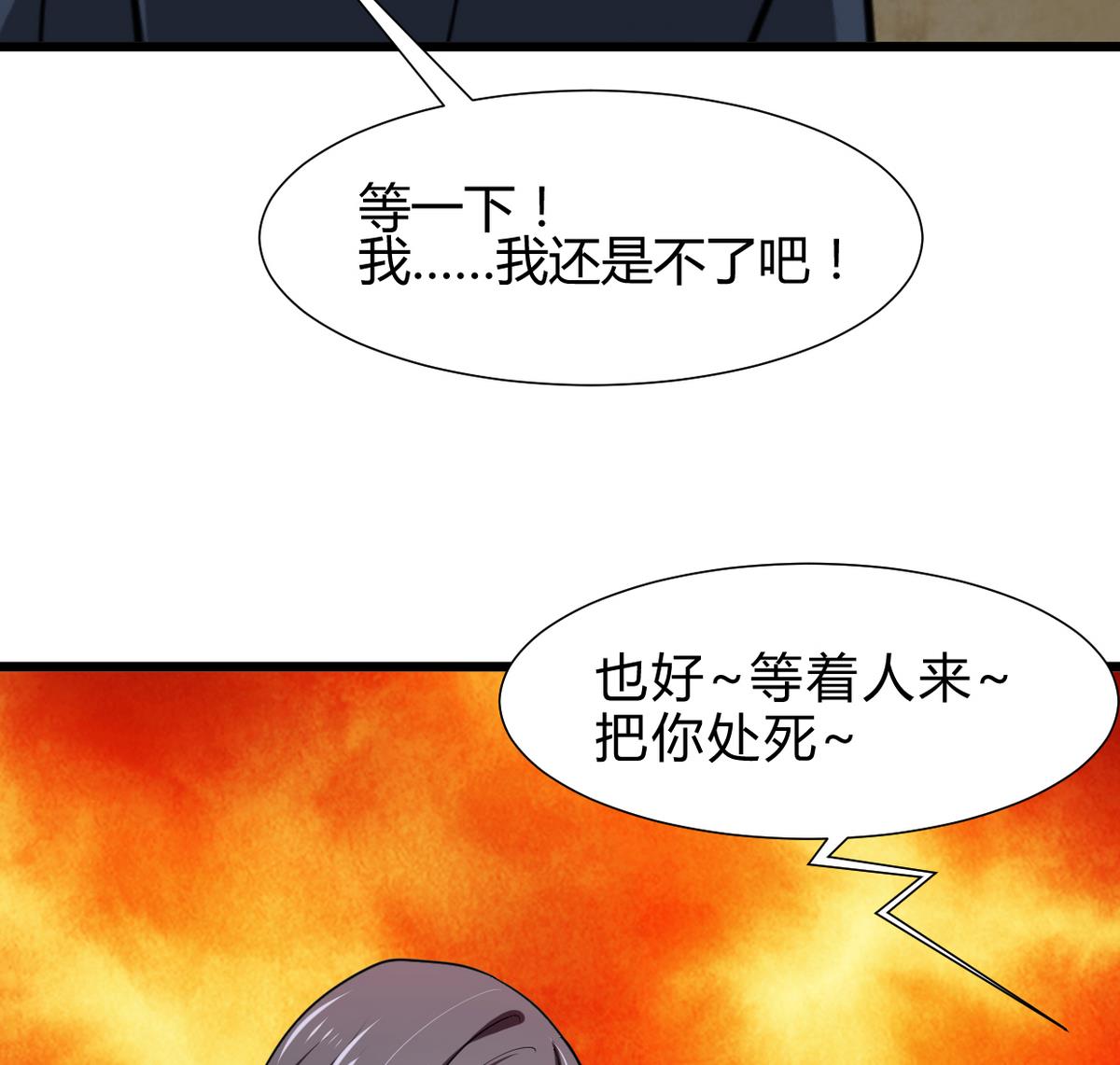 🍹何故为卿狂 第263话 面对面 第38页