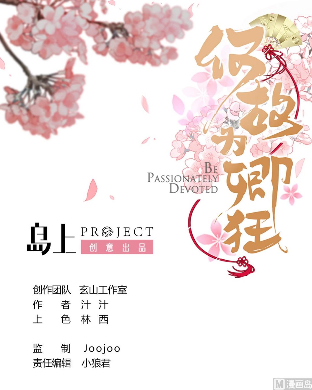 🍹何故为卿狂 第265话 逃脱 第1页
