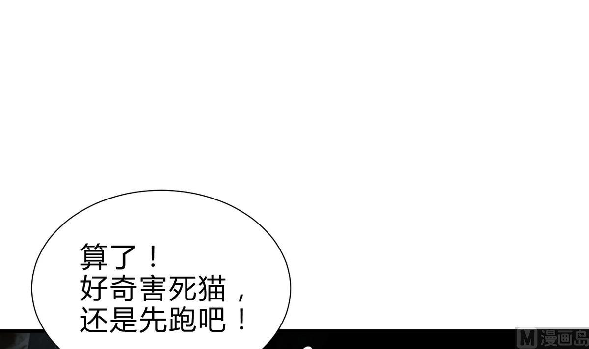 🍹何故为卿狂 第265话 逃脱 第25页