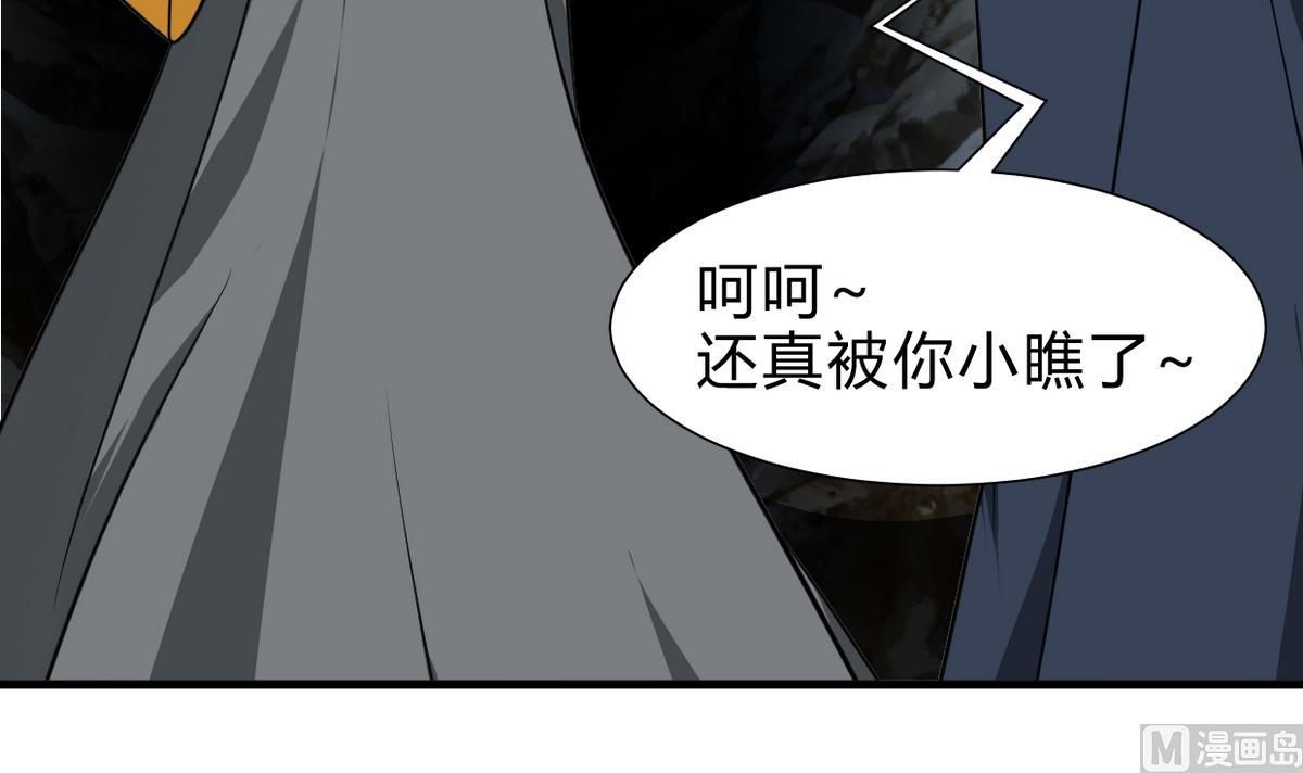 🍹何故为卿狂 第265话 逃脱 第4页